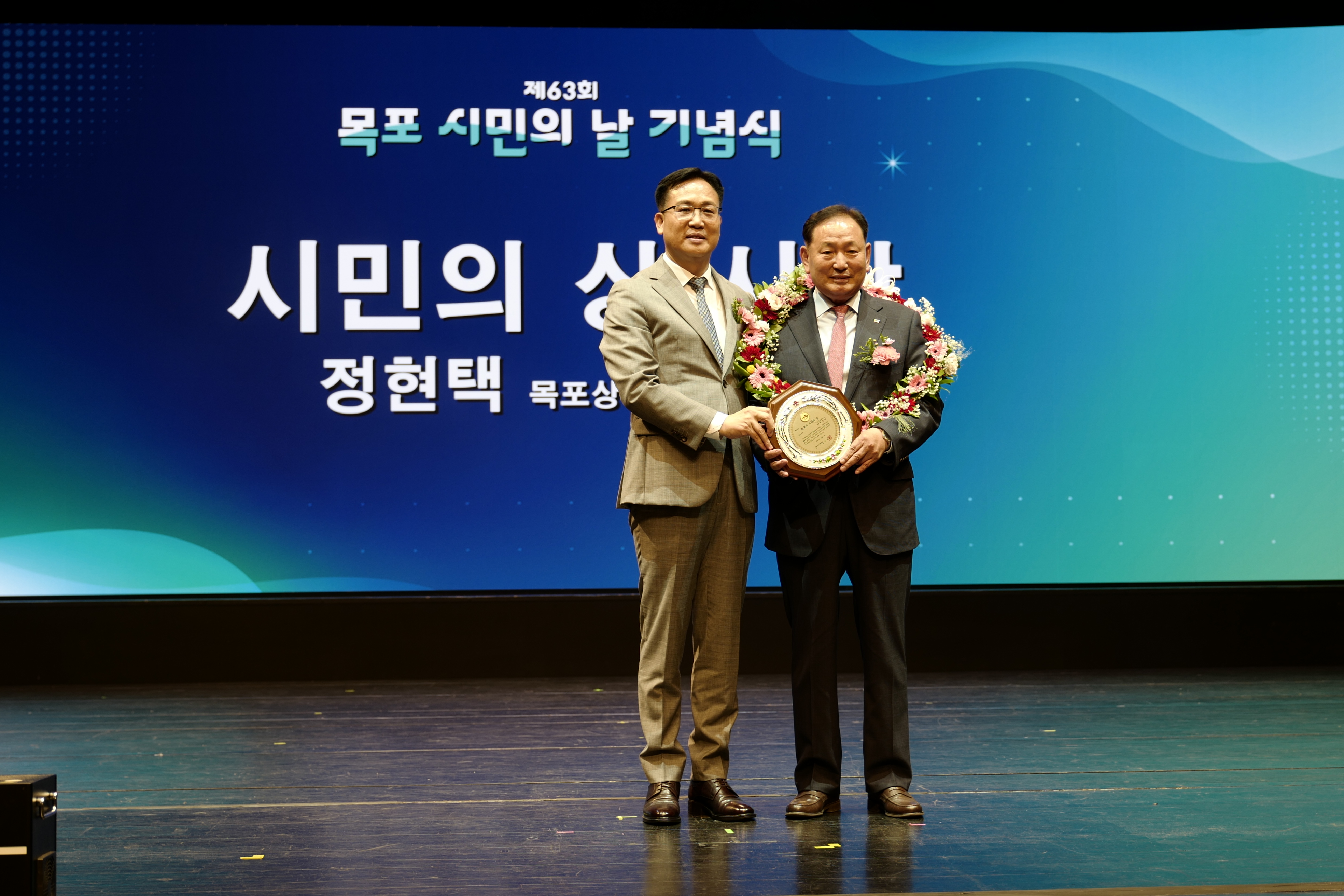 정현택 목포상의 회장, 2025년 목포시민의 상 수상